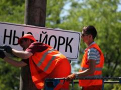 Поселок в Донецкой области хотят назвать Нью-Йорком