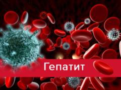 В одной из школ Чернигова диагностировали 13 случаев заболевания вирусным гепатитом