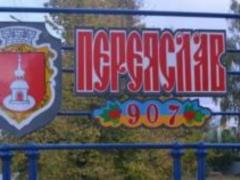 Верховная Рада переименовала Переяслав-Хмельницкий