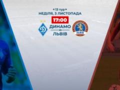 Динамо - Львов - 4:0. Видео матча Чемпионата Украины