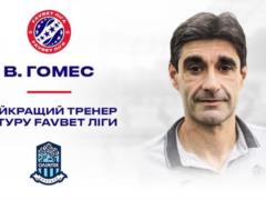 Висенте Гомес стал лучшим тренером 13-го тура УПЛ
