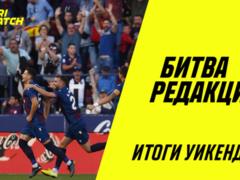 Битва редакций: подвох от Ман Сити и отличный двойник