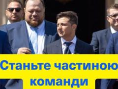  Слуги народа  соберутся в Киеве 10 ноября