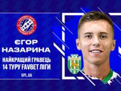 Назарина – лучший игрок 14-го тура УПЛ, Каштру – лучший тренер