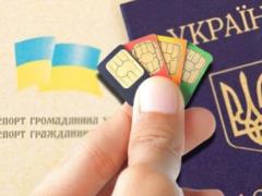 Новые правила: будут ли украинцы покупать SIM-карты по паспортам