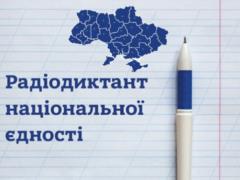 Радиодиктант национального единства без единой ошибки написали всего двое участников из 5 тыс.