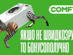  Черная пятница  в Comfy