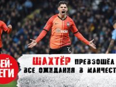 Оранжево-черный успех на Этихаде: новое видео на канале Бей-Беги
