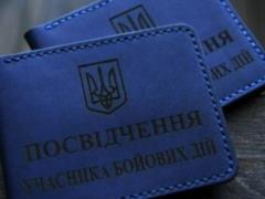 Верховная Рада одобрила закон о получении добровольцами статуса УБД