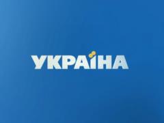 Матчи сборной Украины на Евро-2020 будет показывать  Украина 