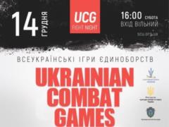 Украина vs Польша. Всеукраинские игры единоборств впервые пройдут в международном формате
