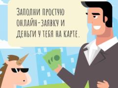 Кредит без поручителей повысил популярность украинских МФО
