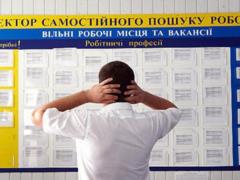 Под данным Минэкономики в Украине 1,5 млн безработных