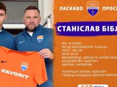 Мариуполь арендовал нападающего Шахтера