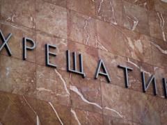 В Киеве на станции метро  Крещатик  искали взрывчатку