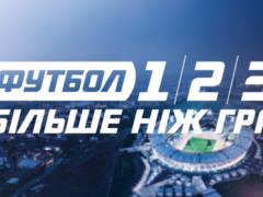 Football 1/2/3 TV channels to broadcast three new tournaments