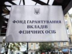 Фонд гарантирования ликвидировал еще три банка