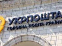 В отделениях Укрпочты появились терминалы для снятия наличных