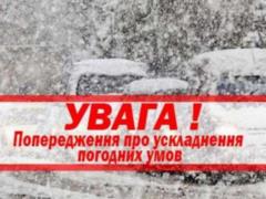 ГСЧС предупредила об осложнении погодных условий