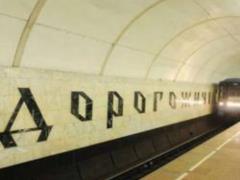 В Киеве станцию метро  Дорогожичи  предлагают переименовать в  Бабий Яр 