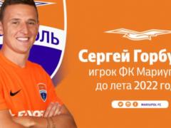 Горбунов продлил контракт с Мариуполем