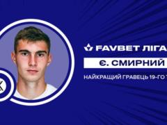 Смирный – лучший игрок 19-го тура УПЛ