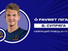 Супряга - кращий гравець 20-го туру УПЛ