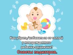 Как чистят нос новорожденным, ребенку грудничку? Топ 4 метода!