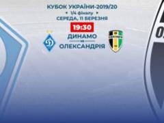 Динамо - Александрия - 1:0. Видео матча 1/4 финала Кубка Украины