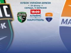 Альянс - Мариуполь - 2:4. Видео матча 1/4 финала Кубка Украины