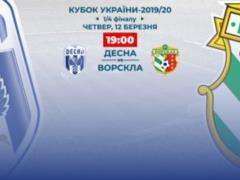 Десна - Ворскла - 0:1. Видео матча 1/4 финала Кубка Украины