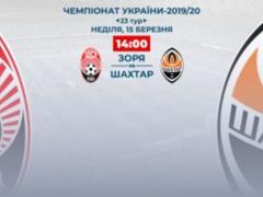 Заря - Шахтер - 1:0. Видео матча Чемпионата Украины