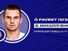 Богдан Михайличенко – лучший игрок 23-го тура УПЛ