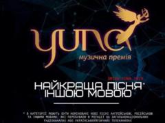 Оргокомитет премии YUNA объявил новую дату проведения церемонии в Киеве