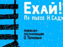 Театр на Жуках начал открывать записи своих спектаклей и инициирует флэшмоб для харьковских театров