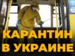 Новые правила карантина в Украине с 6 апреля: что изменится