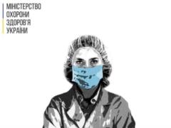 Министерство здравоохранения запустили социальную кампанию #ПідтримуюЛікарів