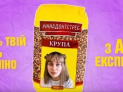 Jerry Heil на пачке с гречкой забавно спела о  #НІНАДОНТСТРЕС 