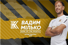 Милько — лучший игрок Колоса в феврале и марте