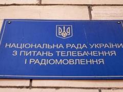 Нацсовет по вопросам телевидения выбрал новое руководство