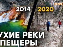 В Крыму пересохли горные реки
