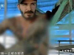 Beckham censorship: footballers tattooed in a documentary about him in China