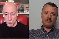 Операція  Гірдон : Гіркін усім задоволений, а Гордона вважає дурнем, мерзотником, майже го…доном