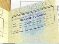 В Украине изменят правила регистрации места жительства