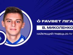 Миколенко – лучший игрок 25-го тура УПЛ