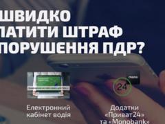 В МВД усовершенствовали систему оплаты штрафов за нарушение ПДД