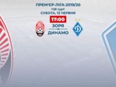 Заря - Динамо - 1:3: видео матча Чемпионата Украины