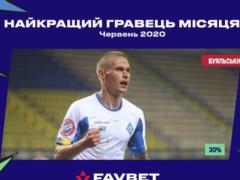 Буяльский – лучший игрок Динамо в июне