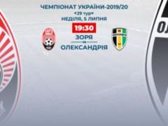 Заря - Александрия - 2:2: видео матча УПЛ