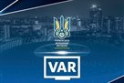 В Первой лиге будут использовать VAR со следующего тура